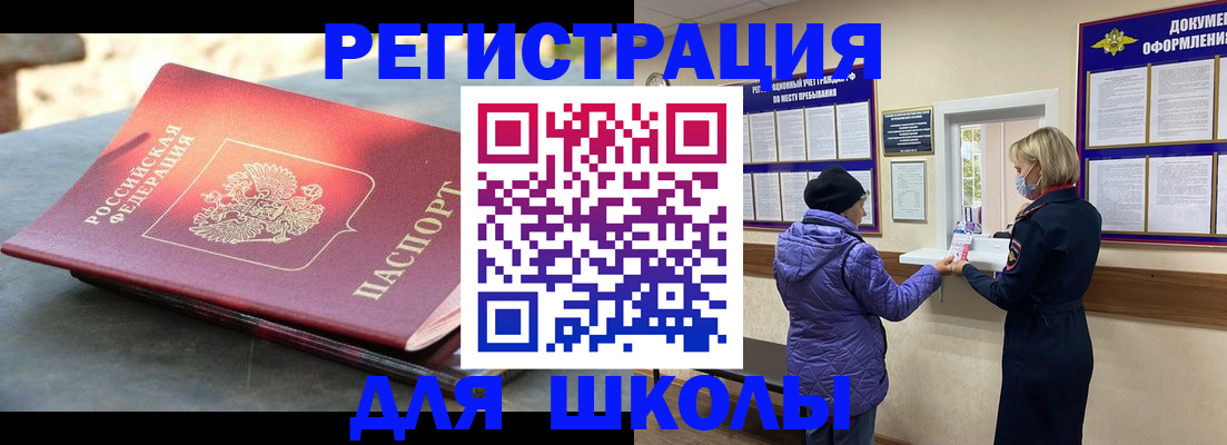 прописка ребенка в Коле