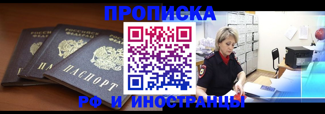 купить прописку в Коле