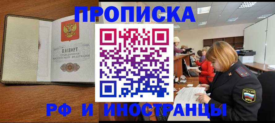 временная регистрация для школы в Коле